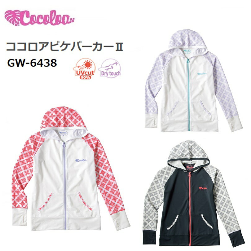 【ゆうパケットで全国送料無料!代金引換購入不可／配達日時指定不可】GULL(ガル) Cocoloa(ココロア) ピケパーカーII 長袖 レディース [GW-6438] ※安心のお荷物追跡番号有り