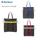 REEF TOURER (リーフツアラー) メッシュトートバッグ [RA0301]