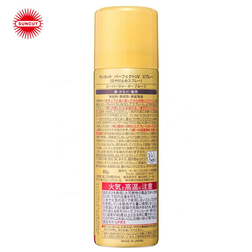 KOSE コーセーサンカットR パーフェクトUV スプレー 無香料 60g [SPF50+・PA++++] 2