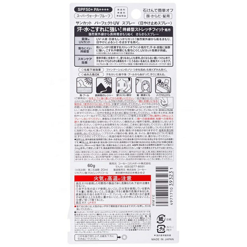 KOSE コーセーサンカットR パーフェクトUV スプレー 無香料 60g [SPF50+・PA++++] 3