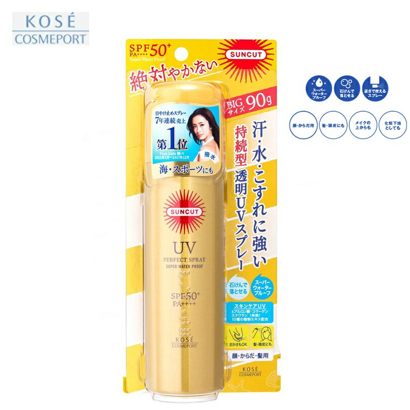 【定形外郵便で全国送料無料!代金引換購入不可／配達日時指定不可】KOSE コーセーコスメポート パーフェクト UVスプレー 無香料 90g [SPF50+・PA++++]のサムネイル