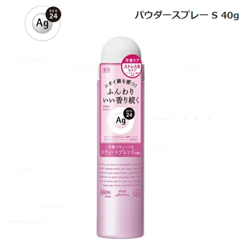 資生堂　AGデオ24（エージーデオ）パウダースプレー スウィートブレンド S (40g) [医薬部外品]