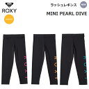 【ゆうパケットで全国送料無料 代金引換購入不可／配達日時指定不可】ROXY（ロキシー）MINI PEARL DIVE キッズ ラッシュガード レギンス TLY201110 ※安心のお荷物追跡番号有り