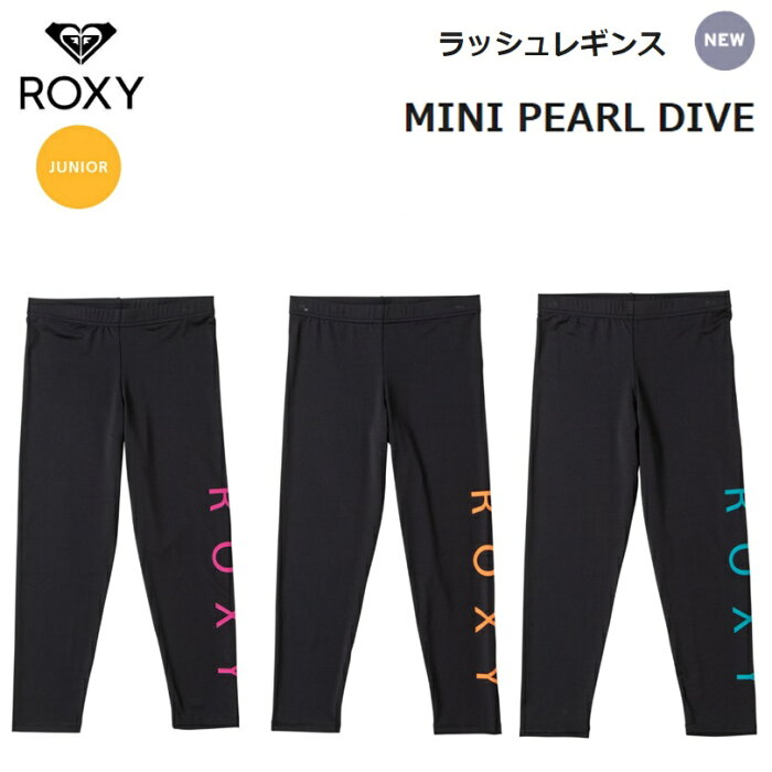 【ゆうパケットで全国送料無料!代金引換購入不可／配達日時指定不可】ROXY（ロキシー）MINI PEARL DIVE　キッズ ラッシュガード レギンス [TLY201110] ※安心のお荷物追跡番号有り