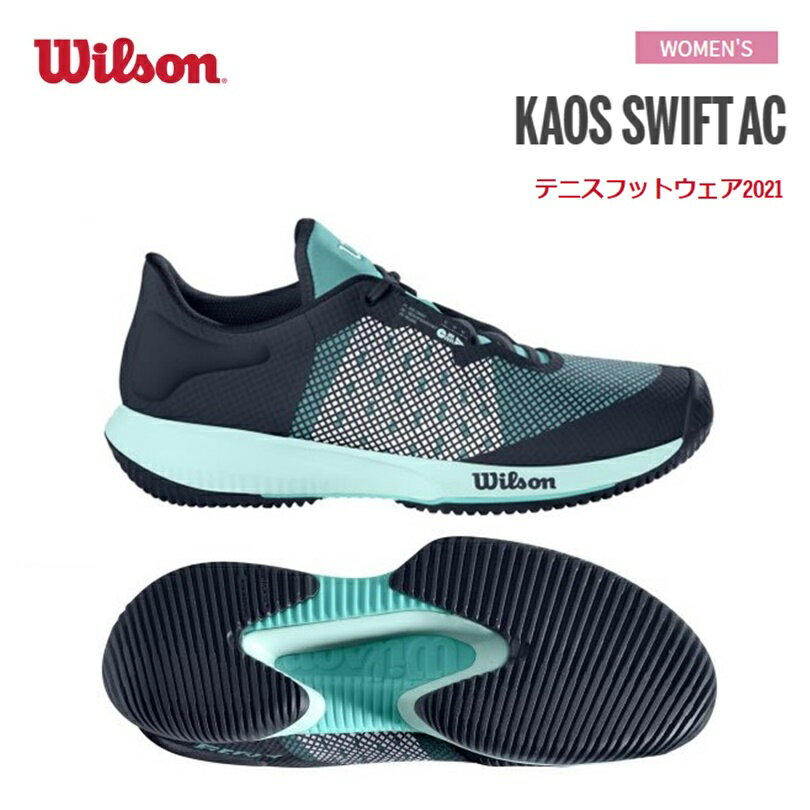 【日本全国送料無料！】Wilson(ウイルソン) KAOS SWIFT AC ケイオス 21SS レディース WOMEN オールコート テニスシューズ [WRS327580]