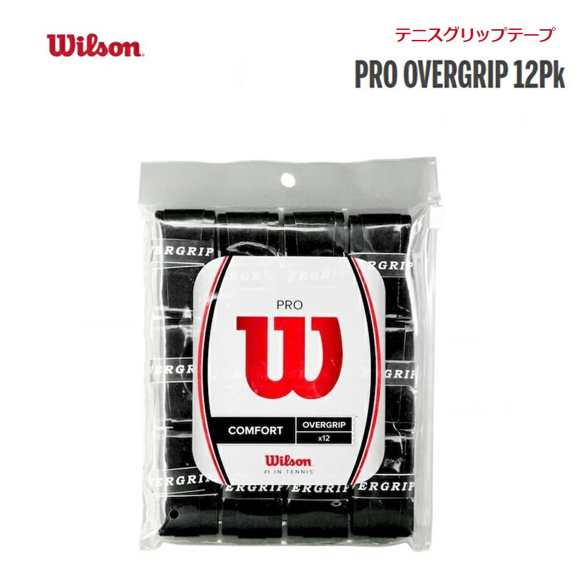 [ゆうパケットで全国送料無料!代金引換購入不可／配達日時指定不可]Wilson ウイルソン PRO OVERGRIP 12PK プロオーバーグリップ 12本入り ブラック ラケットスポーツ グリップテープ 2個セット…