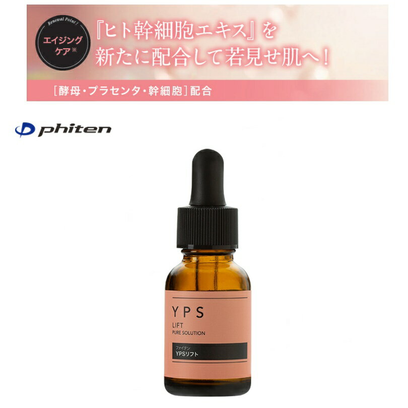 Qiora - 【クリックポストで全国送料無料!代金引換購入不可／配達日時指定不可】 ファイテン(PHITEN) YPSリフト 水溶性 20ml [1022BY117000]