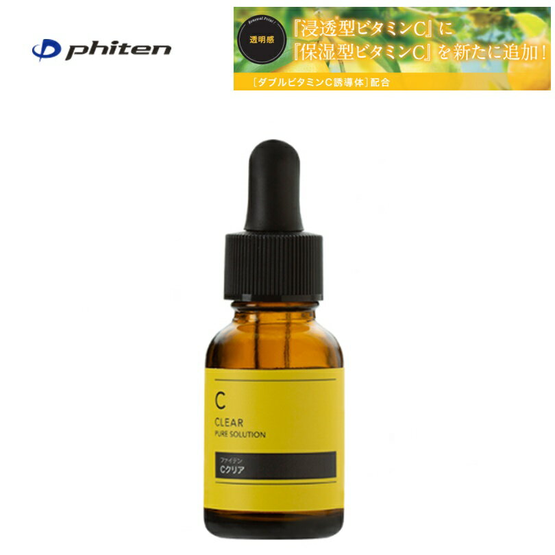 [����å��ݥ��Ȥ���������̵��!�����������Բġ���ã���������Բ�] �ե����ƥ�(PHITEN) C���ꥢ ������ 20ml [1022BY118000]