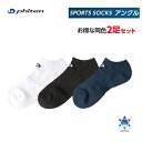 ファイテン(PHITEN) スポーツソックス アンクル (2足セット)