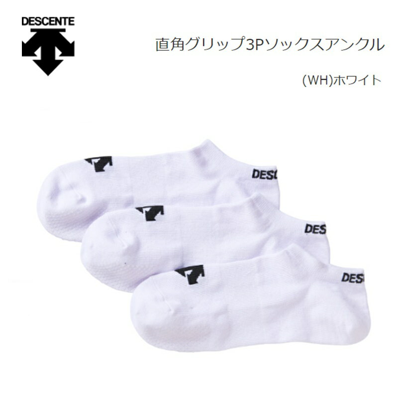 DESCENTE (デサント) 直角グリップ3Pソックス アンクル ホワイト 男女兼用 [DMAQJB43]