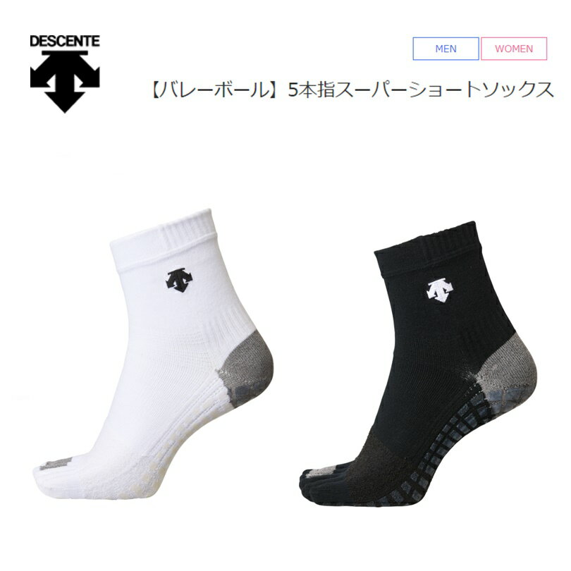 [ゆうパケットで全国送料無料!代金引換購入不可／配達日時指定不可] DESCENTE (デサント) バレーボール..