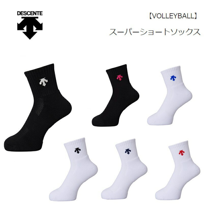 [ゆうパケットで全国送料無料!代金引換購入不可／配達日時指定不可] DESCENTE (デサント) バレーボール スーパーショートソックス 男女兼用 [DVB9640B] ※安心のお荷物追跡番号有り