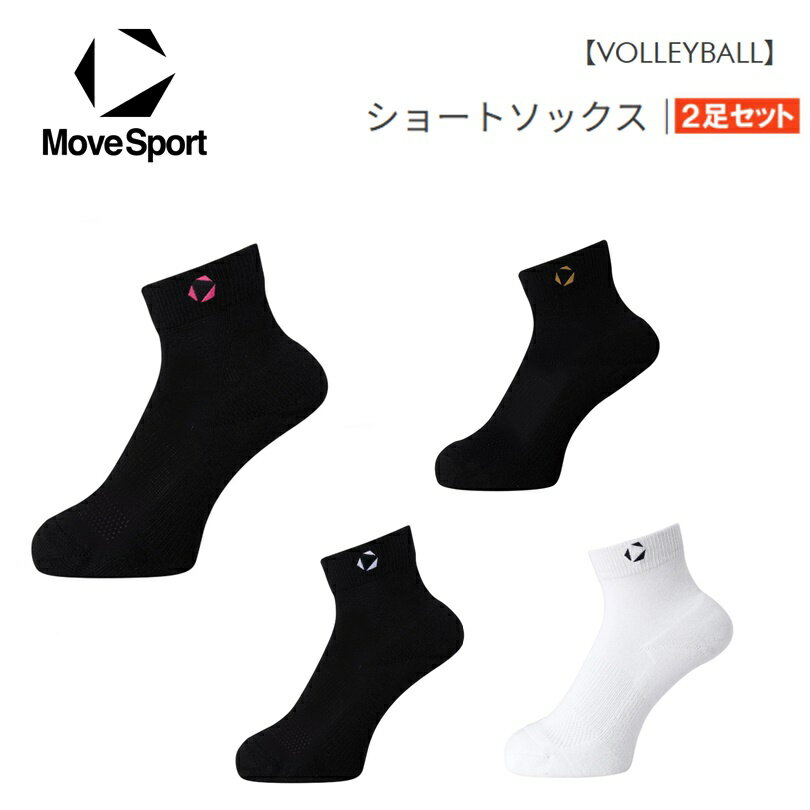 DESCENTE (デサント) MoveSport ムーブスポーツ バレーボール ショートソックス(二足組) 男女兼用 [SV6SSO02U]