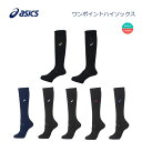 【ゆうパケットで全国送料無料!代金引換購入不可／配達日時指定不可】asics(アシックス) ワンポイントハイソックス (バレーボール) スポーツソックス 男女兼用 [XWS623] ※安心のお荷物追跡番号有り