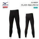 MIZUNO(ミズノ) バイオギア ブレスサーモロングタイツ メンズ [52MJ053009]