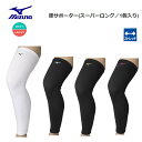 (2個セット) MIZUNO(ミズノ) バレーボール 膝サポーター スーパーロング (パッド無/1個入り) 男女兼用  (2個セット)