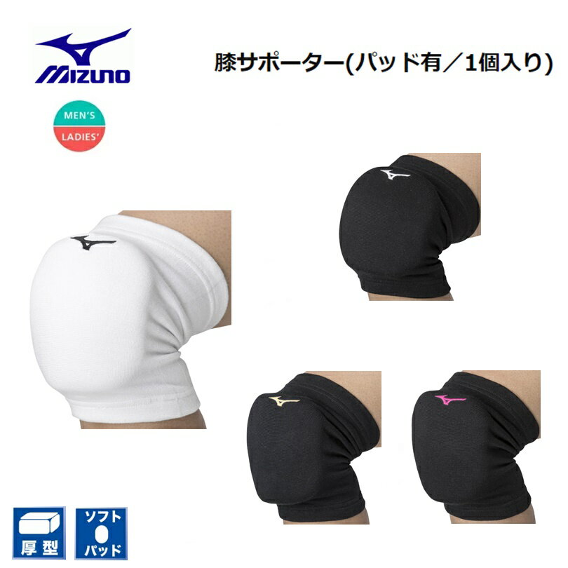 MIZUNO(ミズノ) バレーボール 膝サポーター (パッド