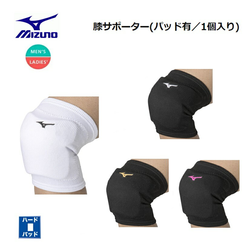 [ゆうパケットで全国送料無料!代金引換購入不可／配達日時指定不可] MIZUNO(ミズノ) バレーボール 膝サポーター (パッド有／1個入り) 男女兼用 [V2MYA001] ※安心のお荷物追跡番号有り