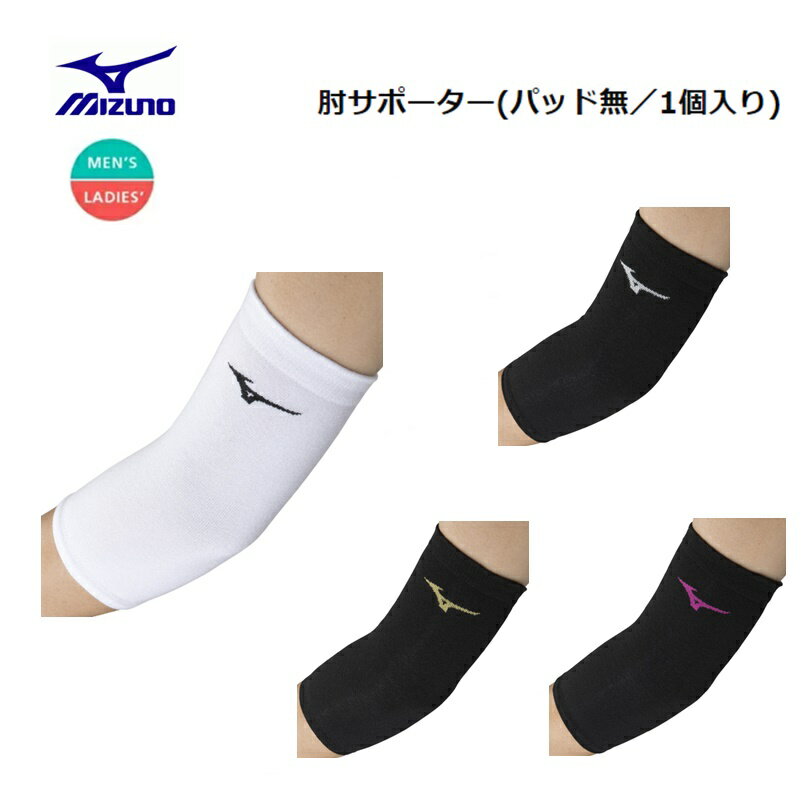 [ゆうパケットで全国送料無料!代金引換購入不可／配達日時指定不可] MIZUNO(ミズノ) バレーボール 肘サ..