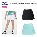 ヨネックス スカート(インナースパッツ付き) （ 26115-002 ）[ YONEX SK レディース ]23FW