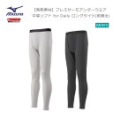 ■MIZUNO(ミズノ) ブレスサーモアンダーウエア 中厚ソフト for Daily ロングタイツ(前開き) メンズ [C2JBA621] 着心地なめらか、優れた保温性！ マイクロアクリルを採用し、高い保温性とストレッチ性を兼ね備え、さらに裏起毛が柔らかく、快適に着用していただけます。 オフィスやお家など、室内でも寒さを感じるデイリーシーン向けのアンダーウエアです！ ＜商品の実寸（商品の仕上がり寸法）＞ ウエスト：S／62cm、M／68cm、L／74cm、LL／80cm ヒップ：S／90cm、M／96cm、L／102cm、LL／108cm 股上：S／19.5cm、M／21.5cm、L／23.5cm、LL／24.5cm 股下：S／60cm、M／64cm、L／68cm、LL／70cm 裾幅：S／10cm、M／10.5cm、L／11cm、LL／11.5cm ■カラー 04：ベイパーシルバー 09：ブラック ■サイズ：S、M、L、LL ■素材 本体：アクリル86％、合成繊維（ブレスサーモ）7％、ナイロン6％、ポリウレタン1％ ウエストゴム：ポリエステル100％ ■原産国：インドネシア製 [検索文言] mizuno / ミズノ / ブレスサーモ / ブレスサーモアンダーウエア / 発熱素材 / 保温 / アンダー / アンダーウエア / 抗菌防臭 / タイツ / ロングタイツ / 前開き / インナー / 下着 / メンズ / 中厚 / 通勤 / ウィンタースポーツ /