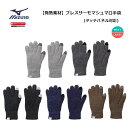 MIZUNO(ミズノ) ブレスサーモ マシュマロ手袋 タッチパネル対応 (男女兼用/ユニセックス) [C2JYA606]
