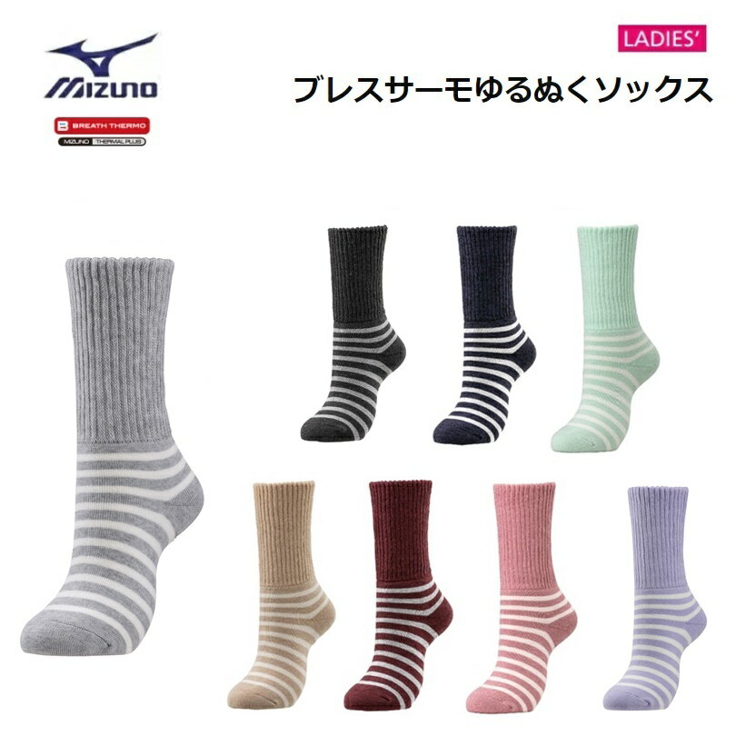 MIZUNO(ミズノ) ブレスサーモ ゆるぬくソックス(ボーダー) レディース 22～24cm C2JX1802