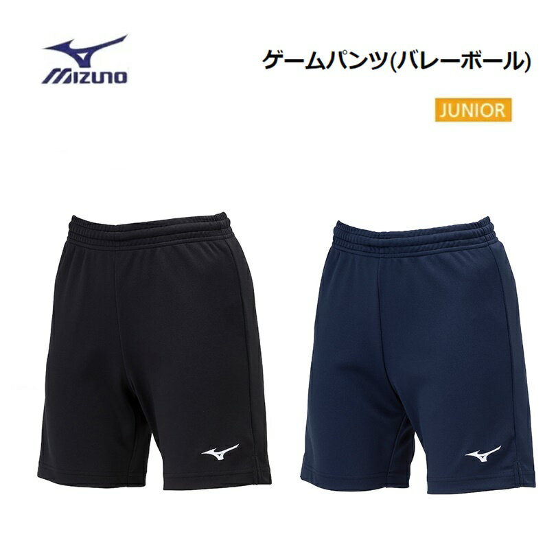 MIZUNO(ミズノ) ゲームパンツ (バレーボール) ジュニア 男女兼用 [V2MBB411]