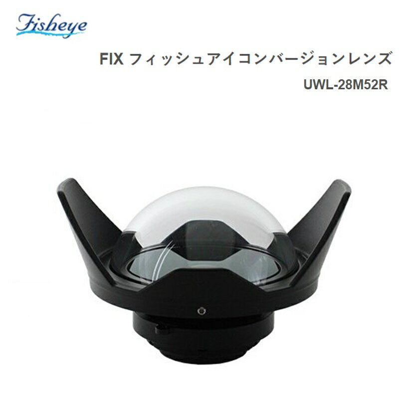 オリンパスtgシリーズ用防水プロテクターに最適 Fisheye フィッシュアイ 送料無料 当日発送可能 Fix Uwl 28m52r フィッシュ アイコンバージョンレンズ ご注文後のキャンセルはお断りしております 5