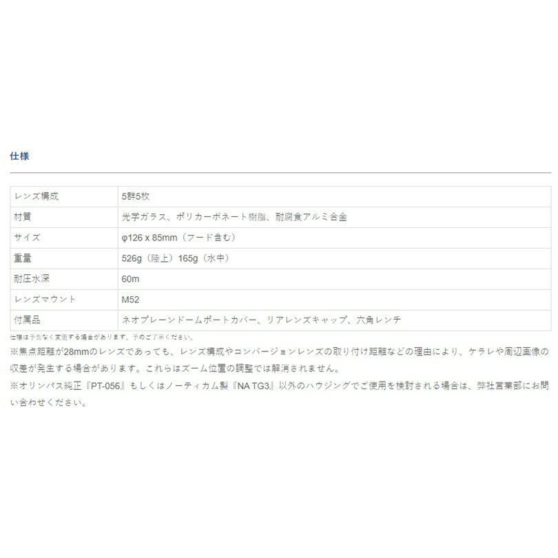 オリンパスtgシリーズ用防水プロテクターに最適 Fisheye フィッシュアイ メーカー直送 Fix フィッシュアイコンバージョンレンズ 5 Uwl 28m52r ご注文後のキャンセルはお断りしております オリンパスtgシリーズ用防水プロテクターに最適 Fisheye フィッシュアイ メーカー直送 Fix フィッシュアイコンバージョンレンズ 5 Uwl 28m52r ご注文後のキャンセルはお断りしております