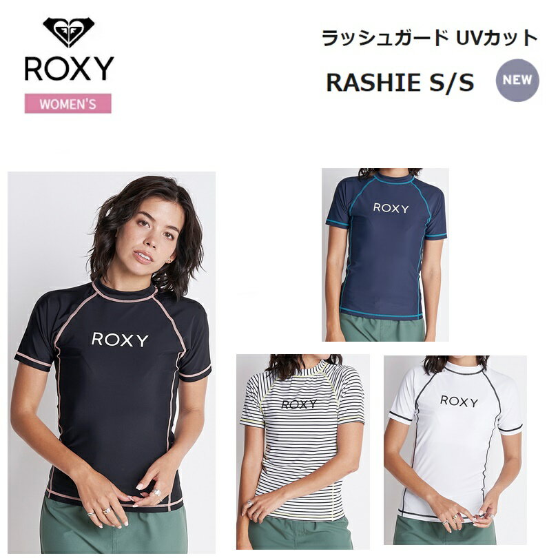 【ゆうパケットで全国送料無料 代金引換購入不可／配達日時指定不可】ROXY(ロキシー) RASHIE S/S レディース 半袖ラッシュガード RLY225056 ※安心のお荷物追跡番号有り