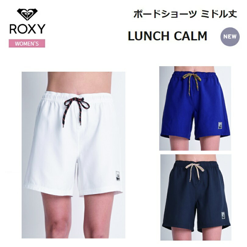 【ゆうパケットで全国送料無料!代金引換購入不可／配達日時指定不可】ROXY ロキシー LUNCH CALM レディース ボードショーツ ミドル丈 [RBS225038] 安心のお荷物追跡番号有り