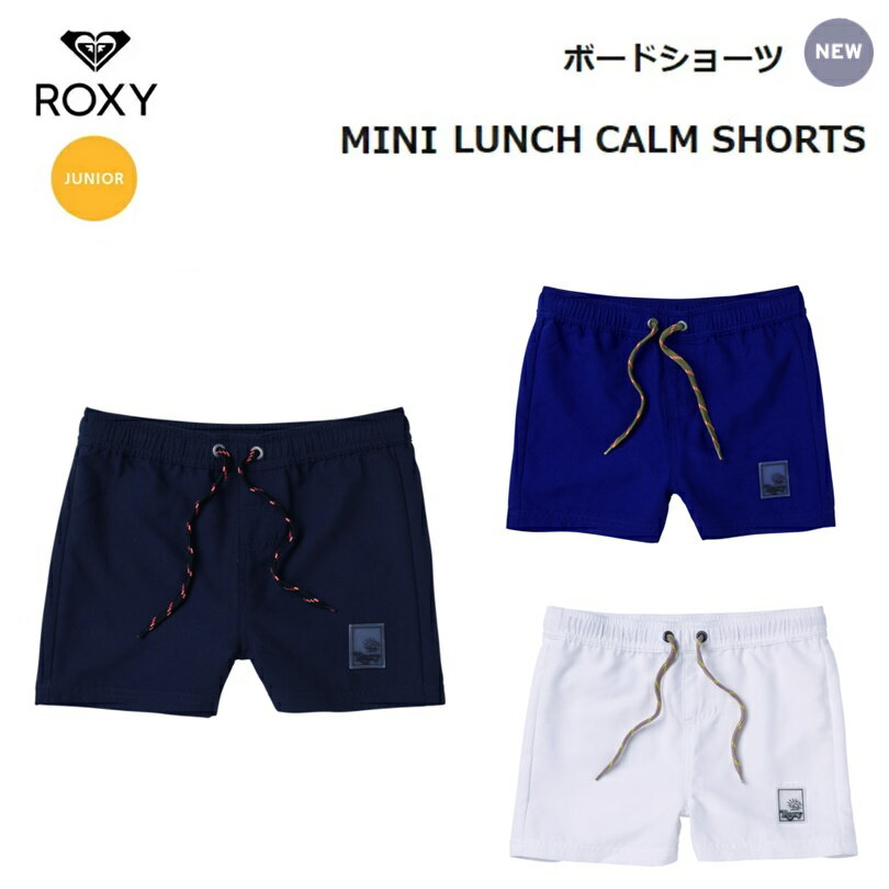 【ゆうパケットで全国送料無料!代金引換購入不可／配達日時指定不可】ROXY ロキシー MINI LUNCH CALM SHORTS キッズ ボードショーツ ミドル丈 [TBS221111] 安心のお荷物追跡番号有り