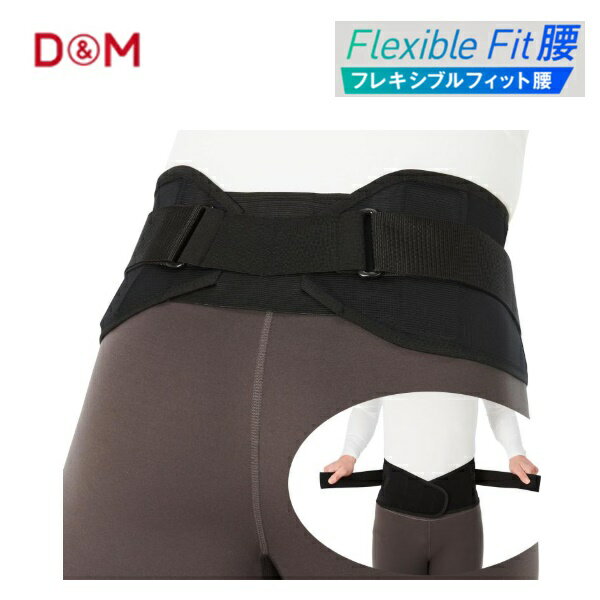 [クリックポスト(ネコポス）で全国送料無料!代金引換購入不可] D&M(ディーアンドエム) フレキシブルフィット 腰サポーター 1個入 日本製 [408] ※安心のお荷物追跡番号有り