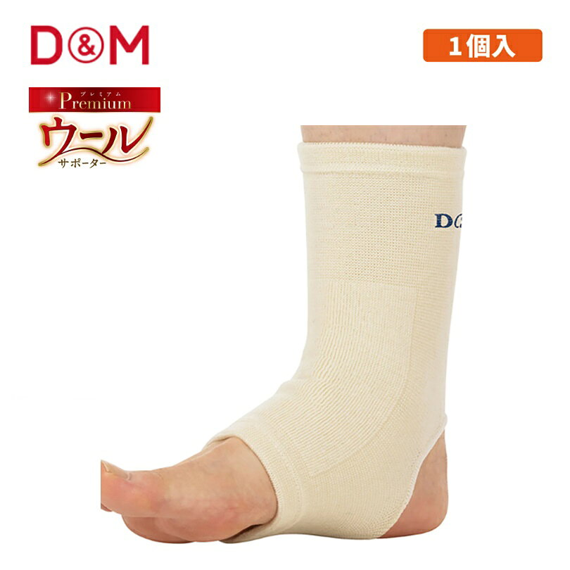■D&M(ディーアンドエム) ウールサポーター 足首用 (左右兼用/1枚入) 日本製 [108892] 日常生活での冷えをぽかぽか保温！ 高品質メリノウールを使用した秋冬向けサポーター。 ■ウールサポーターの特長 関節をいたわるには冷やさないことが大切です。 ウールサポーターは身体をぽかぽか保温し、冷えをやわらげ、快適な日常生活をサポートします。 (1) 保温性の高いメリノウールを100%使用することで、皮膚表面温度が約3℃も上昇します。 (2) 吸湿除湿にも優れたメリノウールで、汗をかいてもべたつかずサラサラ感を保ちます。 (3) 天然の防臭効果で嫌な臭いを抑えます。 (4) 空気の層をたくさん作り、抱え込む縫製で温かさをキープします。 (5) チクチク感を軽減させ、肌触りの良いしっとりした風合いに仕上げました。 ■こんな方におすすめ ・くつろいでいるとき、お散歩中、家事をしているとき、お買い物中、など日常生活でご使用いただけます。 ■装着方法 (1) かかとの位置を確認し装着してください。サポーターは左右兼用です。 (2) 足を通し、かかとが合う位置まで引き上げてください。 (3) ねじれないように着用してください。 ■カラー：ベージュ ■サイズ目安：足首周り：23～29cm ■丈：約22.5cm ■素材：ウール・ポリエチレン・ポリウレタン・合成ゴム ■製造国：日本 [検索用キーワード] D&M / ディーアンドエム / 足首用 / 関節痛 / 冷え / 保温 / メリノウール / ウールサポーター / サポーター / 左右兼用 / 日本製 / スポーツ / スポーツアクセサリー / サポート / 男女兼用 /