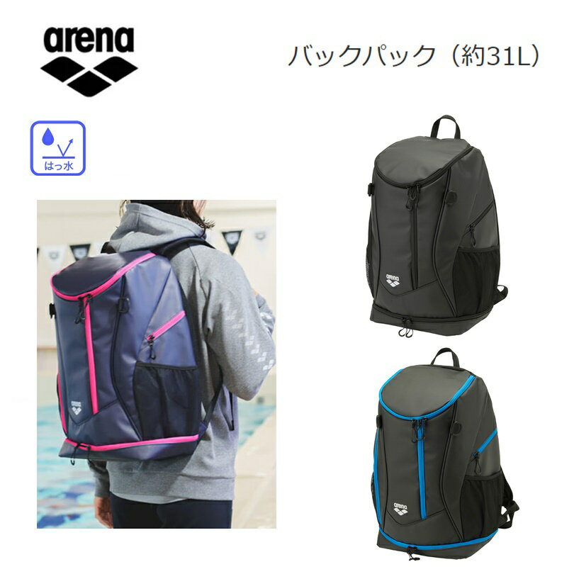 arena(アリーナ) プールバッグ バックパック リュック 31L 水泳 AEAVJA01