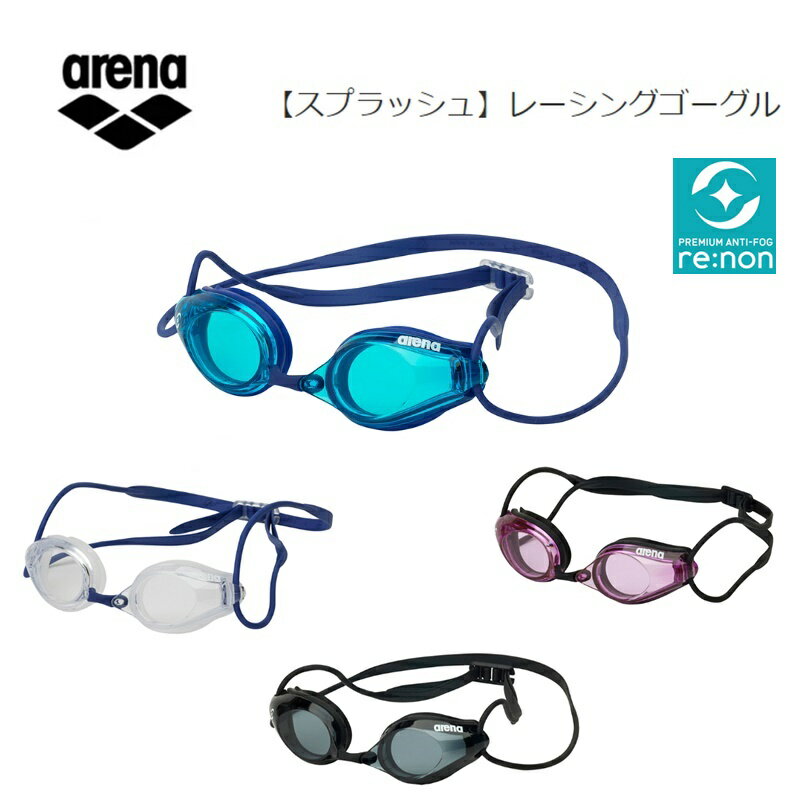 [クリックポスト(ネコポス)で全国送料無料!代金引換購入不可] arena(アリーナ) レーシングゴーグル スプラッシュ (リノンくもり止め、WA承認) クッションタイプ 水泳 競泳 ゴーグル [AS5SGG11U]