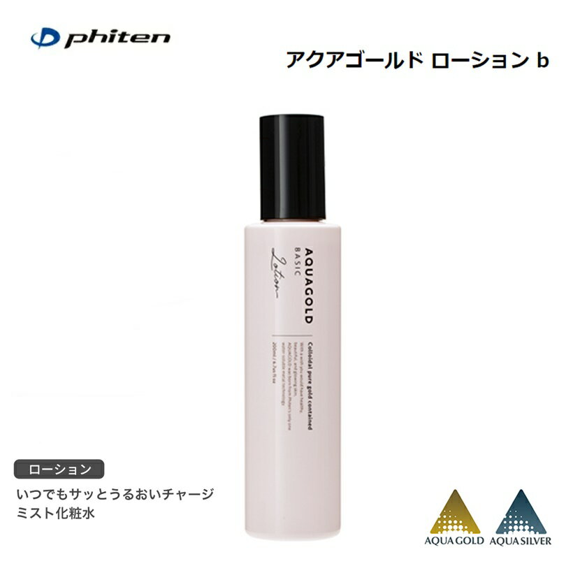 ファイテン PHITEN アクアゴールド ローションb 200ml [1022AC106000]