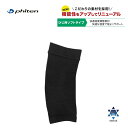  ファイテン(PHITEN) ファイテンサポーター メタックス ひじ用ソフトタイプ (左右兼用 1枚入り) ※安心のお荷物追跡番号有り