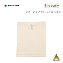 ■ファイテン(PHITEN) freeasy はらまき レディース 薄手でじんわりあたたかく、オールシーズン活躍！ ふわっとやわらかな天然素材を採用した快適なフィット感と、衣服に響きにくい薄型設計。 赤ちゃんの肌着と同様にタグや縫い目を表側に配置した、肌にやさしい低刺激のこだわり縫製。 洗濯機洗い可(ネット使用) ※本製品は素材の一部にオーガニックコットンを使用しています。 オーガニックコットンの特徴として、糸にする段階で取り除ききれなかった綿花の葉や茎などが製品に現れる場合があります。 ■サイズ:M～L、L～LL ■カラー：ナチュラル ■素材：綿50%、再生繊維(リヨセル)41%、ナイロン6%、ポリウレタン3% ■技術：アクアゴールド [検索用キーワード] ファイテン / PHITEN / freeasy / はらまき / 薄型 / 肌着 / オーガニックコットン / コットン / レディース /