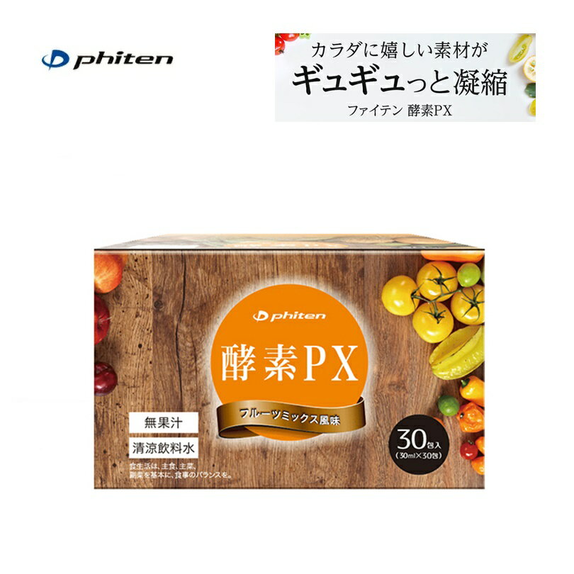 ファイテン(PHITEN) 酵素PX (30ml×30包) [0622EG655000]【W】