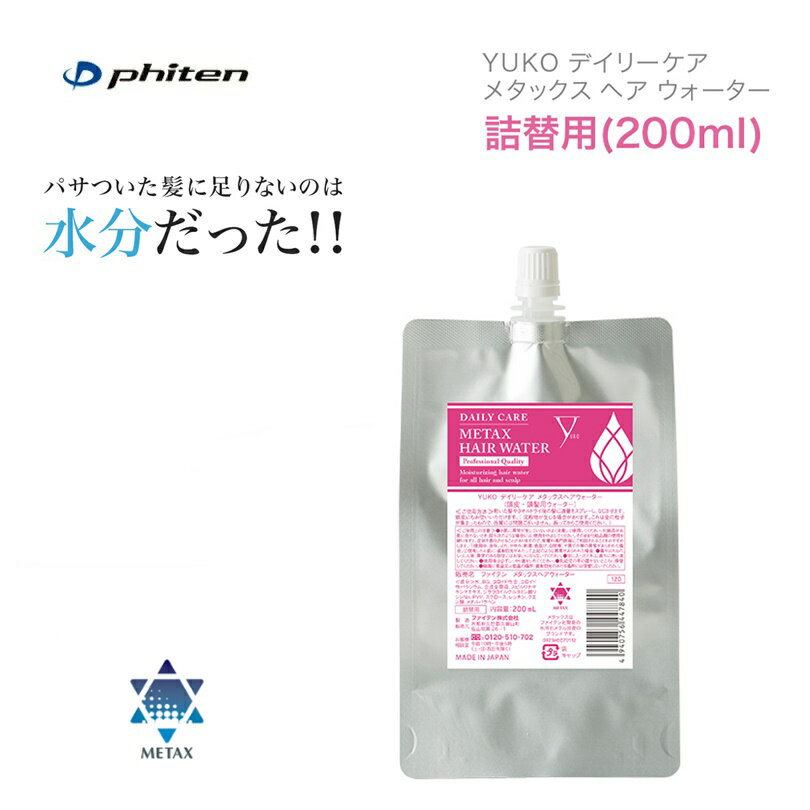 [椦ѥåȤ̵!ԲġãԲ] եƥ(PHITEN) YUKOǥ꡼ ᥿åإ() 200ml [0923HDC70112] ¿Τʪֹͭ