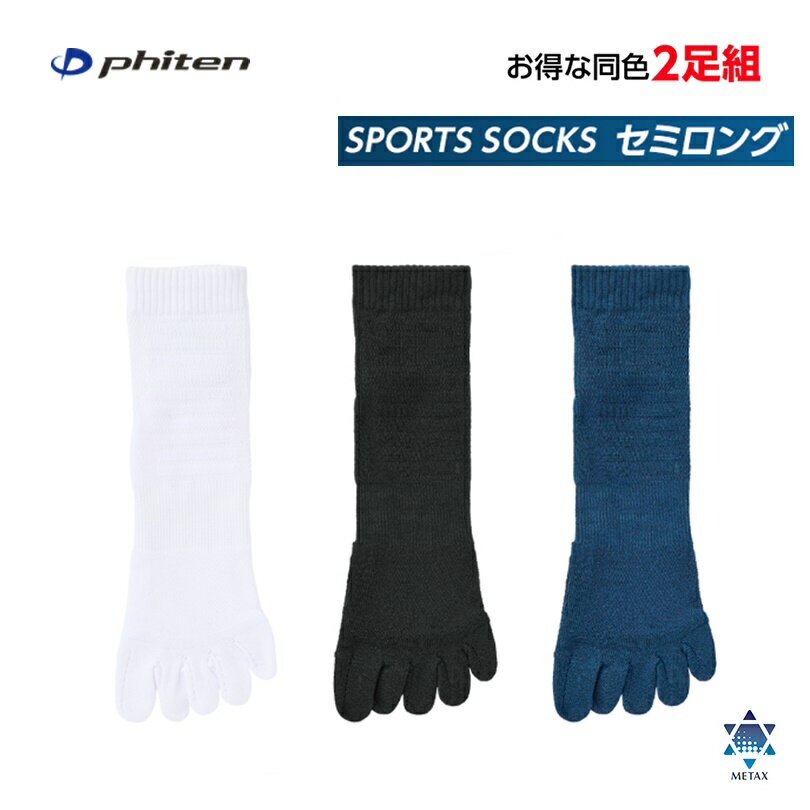 楽天BLUE NOTE 楽天市場店ファイテン（PHITEN） スポーツソックス 5本指 セミロング （2足セット）