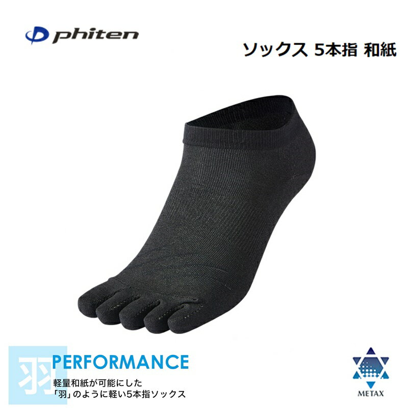 ファイテン(PHITEN) ソックス 5本指 和紙 22〜24cm [1424AL945470]