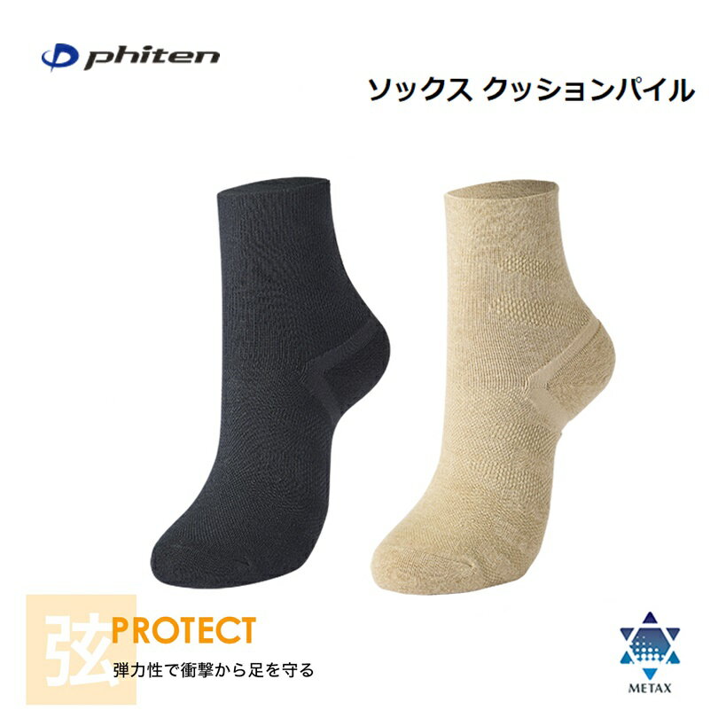 ファイテン(PHITEN) ソックス クッションパイル (22〜24cm)