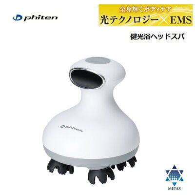 ファイテン(PHITEN) 健光浴ヘッドスパ
