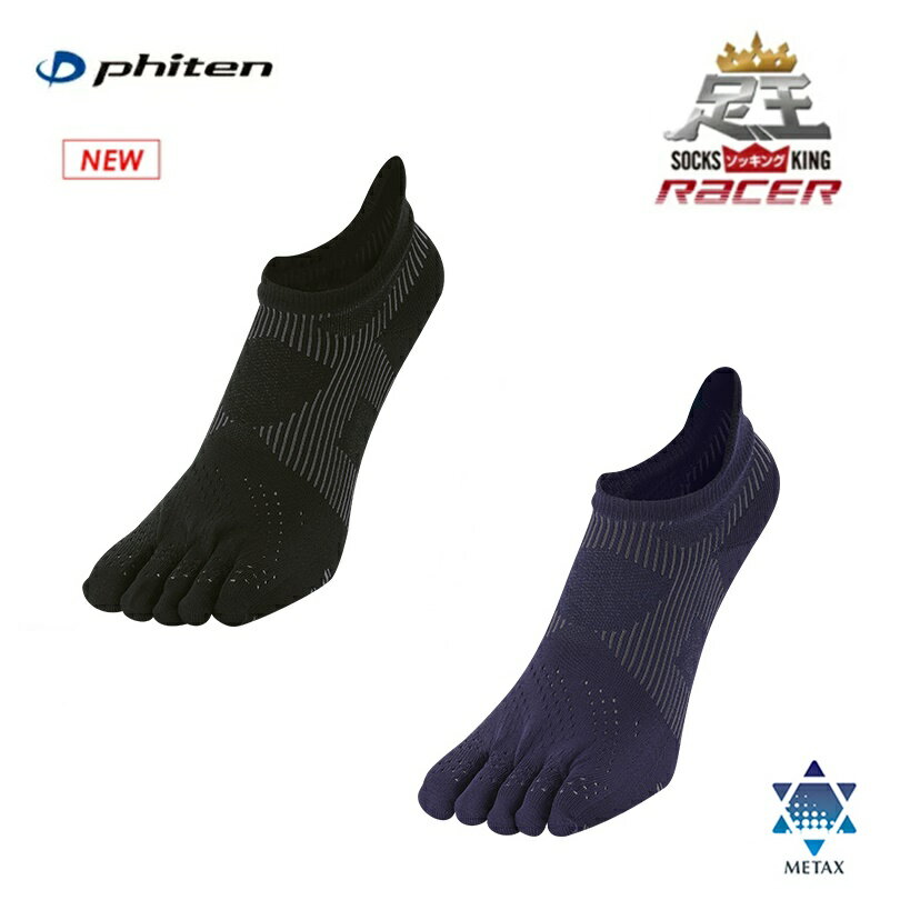 [ゆうパケット/ネコポスで送料無料!代金引換購入不可／配達日時指定不可] ファイテン(PHITEN) 足王(ソッキング) レーサー 5本指 (23～29cm対応) メンズ/レディース ※安心のお荷物追跡番号有り