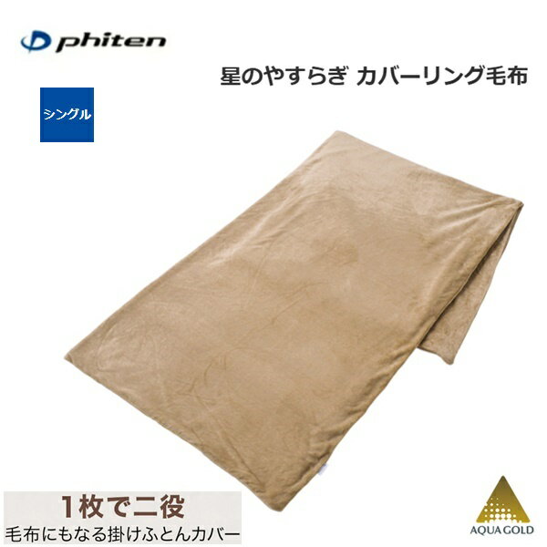 楽天市場】ファイテン 毛布の通販