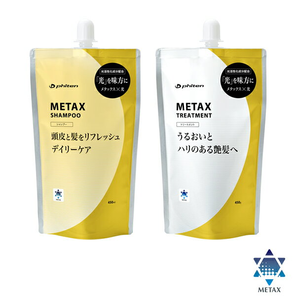 乐天商城 - [クリックポスト/ネコポスで全国送料無料!代金引換購入不可］メタックスシャンプー&トリートメントセット[0922HSH90601/0922HTR90605]