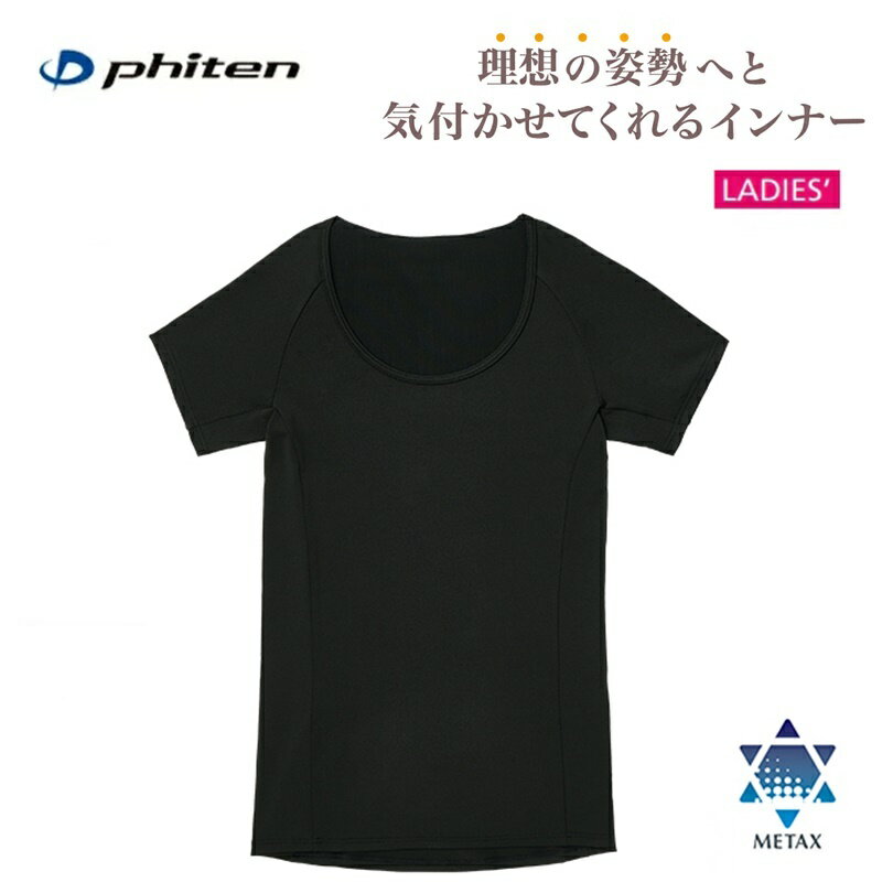 Rakuten - [クリックポスト(ネコポス)で全国送料無料!代金引換購入不可] ファイテン(PHITEN) スラッと姿勢インナー Tシャツ 半袖　レディース